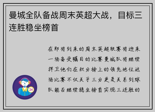 曼城全队备战周末英超大战，目标三连胜稳坐榜首