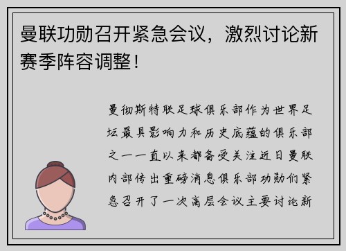 曼联功勋召开紧急会议，激烈讨论新赛季阵容调整！