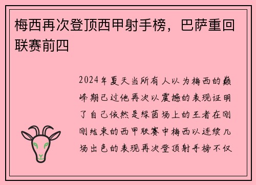 梅西再次登顶西甲射手榜，巴萨重回联赛前四