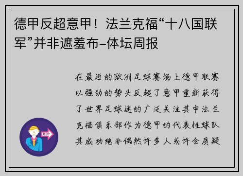 德甲反超意甲！法兰克福“十八国联军”并非遮羞布-体坛周报