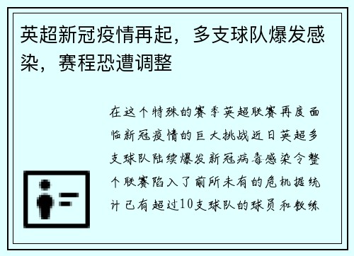 英超新冠疫情再起，多支球队爆发感染，赛程恐遭调整